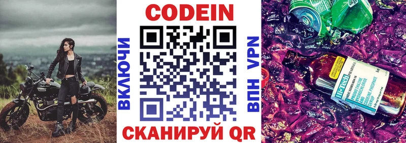Кодеин Purple Drank Яхрома
